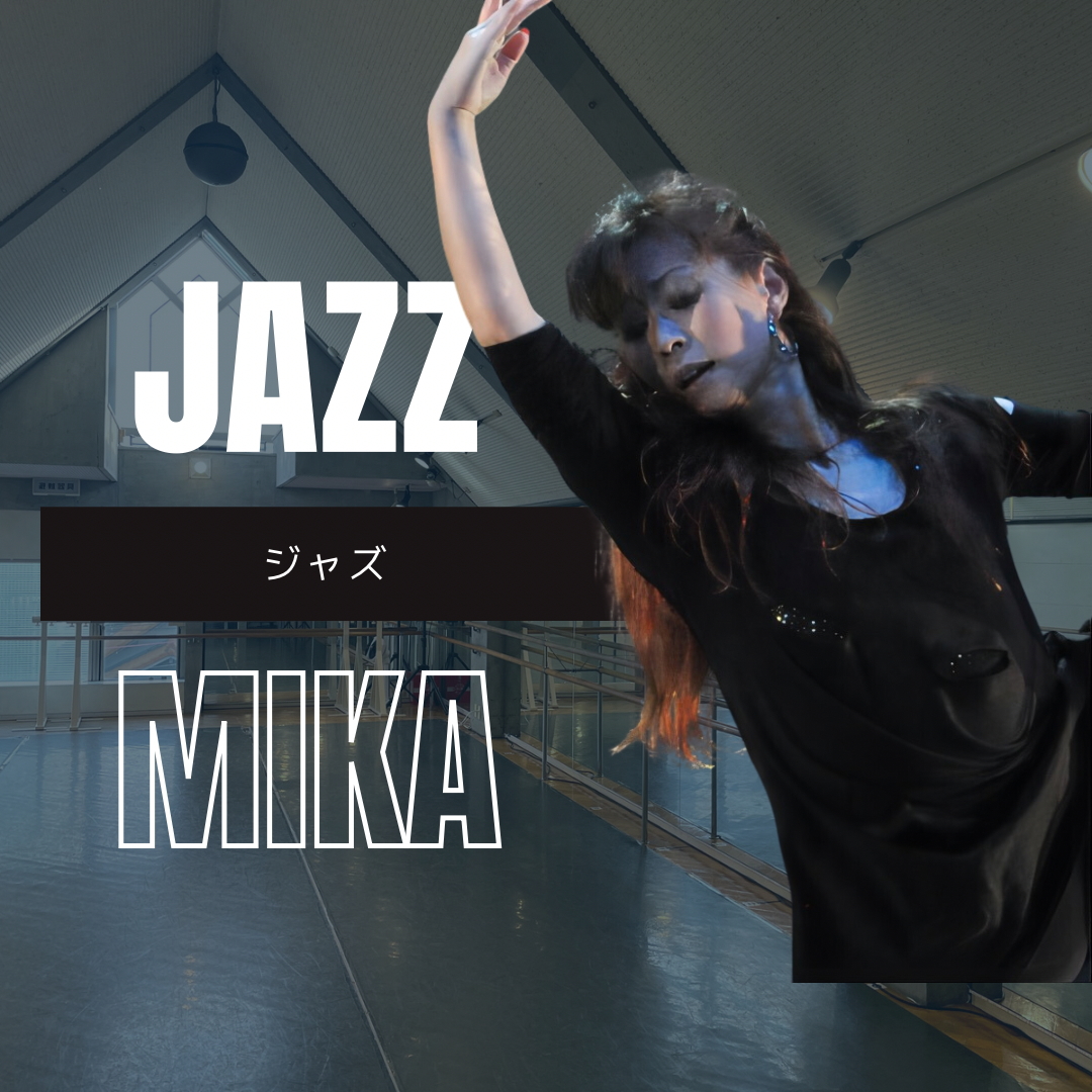 ジャズダンス/MIKA