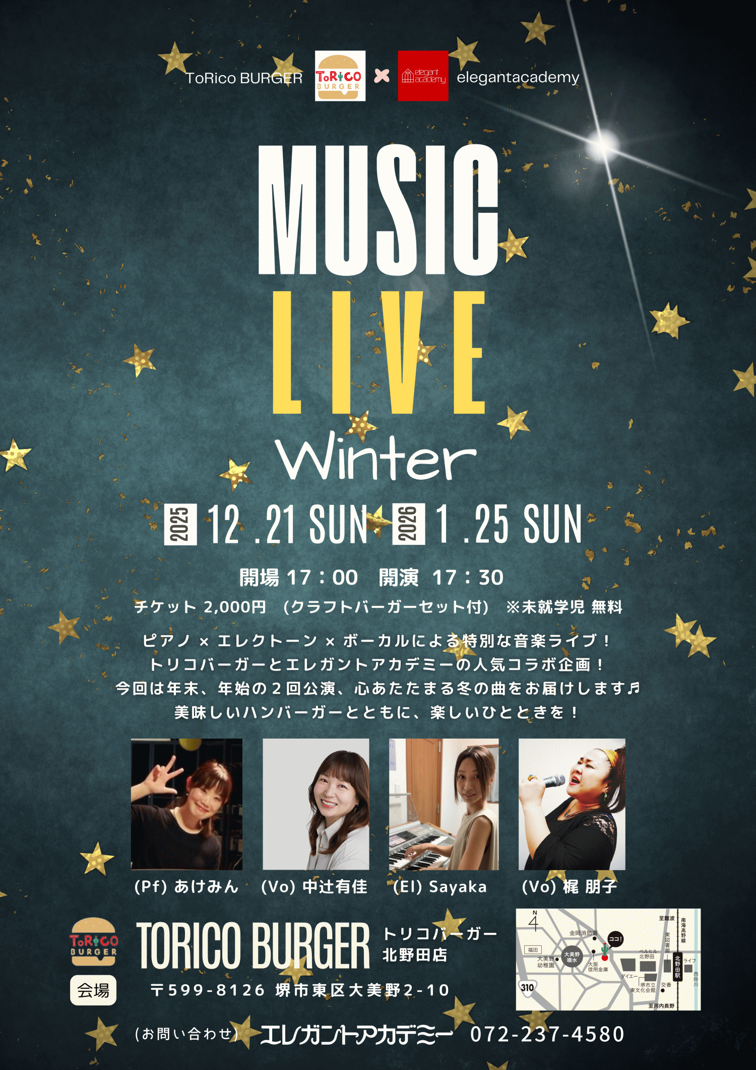 トリコバーガーでの音楽ライブ「ミュージックライブ ウィンター」