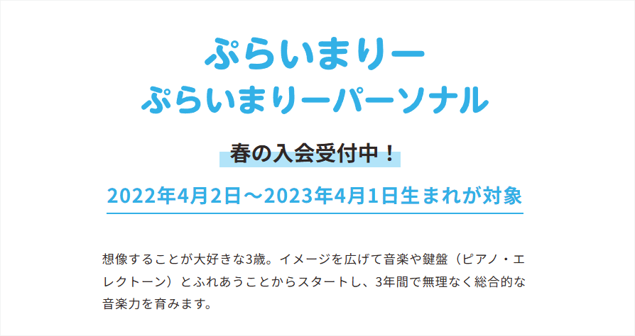 ヤマハ北野田センター ぷらいまりー①