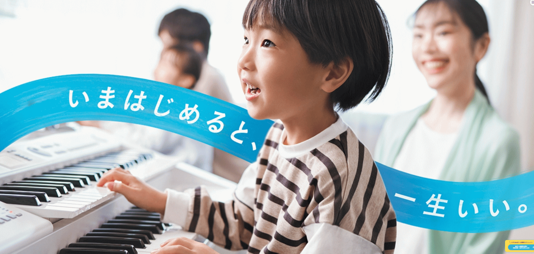 ヤマハ音楽教室 北野田センター