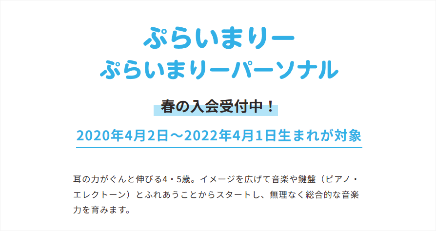 ヤマハ北野田センター ぷらいまりー①